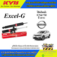 KYB EXCELG NISSAN XTRAIL T32 2015 349078D Shock Absorber