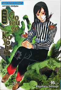 KOYO GOTOUGE KOYOHARU Bearing
