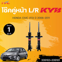 KYB CIVIC FD EXCELG 20062011 1 LR 339162 339161 Shock Absorber