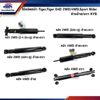 KYB TOYOTA TIGER 2WD4WDTIGER D4D 2WD4WDSPORT RIDER 4WD Shock Absorber