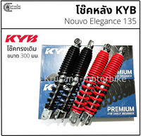 KYB NOUVO ELEGANCE 135 300 KAYABA Shock Absorber