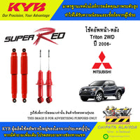 KYB SUPER RED MITSUBISHI TRITON 2WD 2006 8454004D 8444000D Shock Absorber