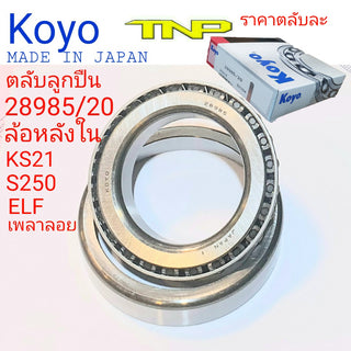KOYO KOYO2898520KOYOELFS250ISUZU28985 Bearing