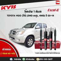 KYB TOYOTA VIGO 4X4 20042014 PRERUNNER EXCELG Shock Absorber