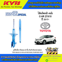 KYB SR TOYOTA CHR ZYX10 2017 NST5761RT NST5761LT NSF2308T Shock Absorber