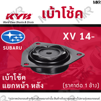 KYB SUBARU XV 14 Shock Absorber