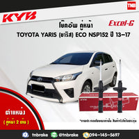 KYB 1 TOYOTA YARIS ECO 12 NCP152 20132020 KAYABA EXCELG Shock Absorber