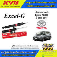KYB EXCELG TOYOTA ESTIMA ACR50 20082014 335050 335051 349002 Shock Absorber