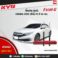 KYB HONDA CIVIC FC FK 18 15 TURBO 20162021 KAYABA EXCELG Shock Absorber