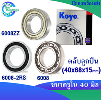 KOYO KOYO 6008ZZ 2 60082RS 2 6008 40X68X15 MM 6008Z 6008RS 6008 DEEP GROOVE BALL BEARINGS 1 Bearing