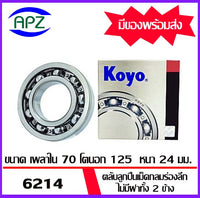 KOYO 2 6214KOYO BALL BEARINGS OPEN 6214 1 6214 APZ Bearing