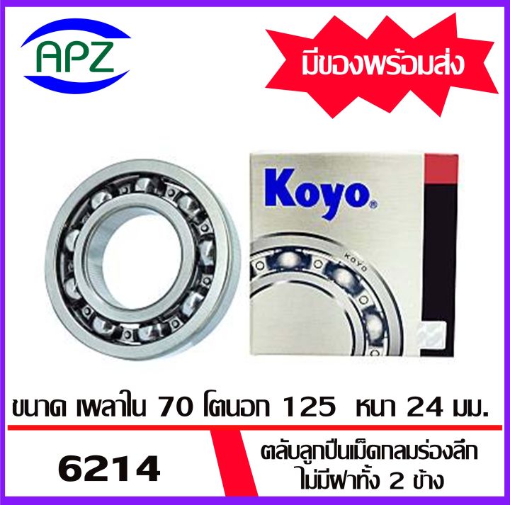 KOYO 2 6214KOYO BALL BEARINGS OPEN 6214 1 6214 APZ Bearing