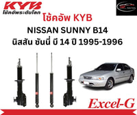 KYB EXCELG NISSAN SUNNY B14 14 19951996 Shock Absorber