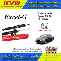 KYB EXCELG HONDA ACCORD CU G8 20082012 340029 340030 340031D Shock Absorber