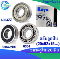 KOYO KOYO 6304ZZ 63042RS 6304 20X52X15 MM 6304Z 6304RS 6304 DEEP GROOVE BALL BEARINGS 1 Bearing