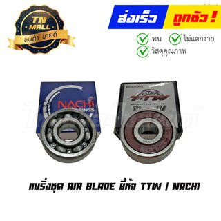 Bearing Set Air Blade Brand Ttw / Nachi Thai Auto Parts Distributor