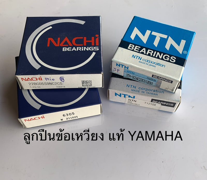 ลูกปืนข้อเหวี่ยง ซ้าย ขวา Mio,Fino,Nouvo,Nouvo135 NTN/NACHI แท้