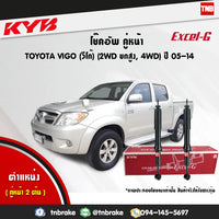 KYB 1 TOYOTA VIGO PRERUNNER 4X4 4X2 20052014 KAYABA EXCELG Shock Absorber