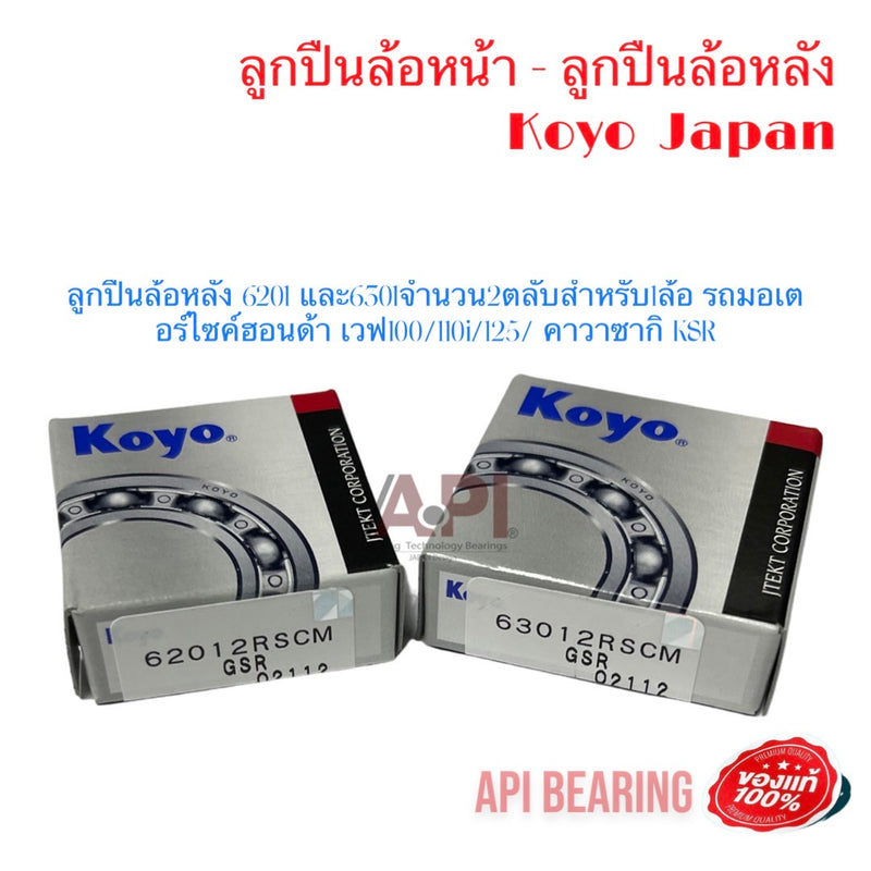 KOYO JTEKT 6201 630121 100110I125 KSR 62012RS63012RS Bearing