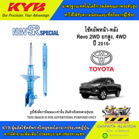 KYB SR TOYOTA REVO 2WD 4WD 2015 NSF9274T NSF2297T Shock Absorber
