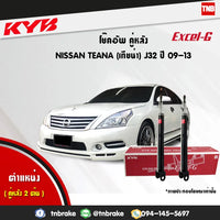 KYB 1 NISSAN TEANA J32 20092013 32 KAYABA EXCELG Shock Absorber
