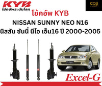 KYB EXCELG NISSAN SUNNY NEO N16 16 20002005 Shock Absorber
