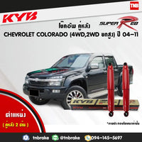 KYB 1 CHEVROLET COLORADO 4WD 4X4 4X2 20042011 KAYABA SUPER RED 2 Shock Absorber