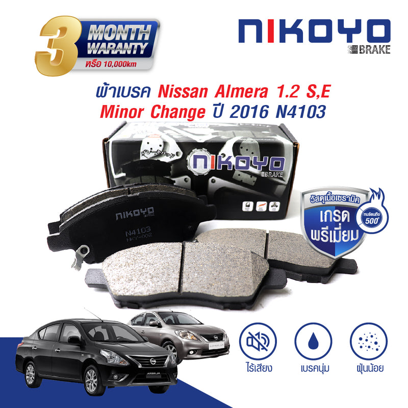 KOYO NIKOYO BRAKE ALMERA MARCH NISSAN NOTE 2012 3 N4103 Bear