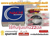 Sold Separately: Clutch Shaft Bearing (Rear Pulley Shaft)+Sil Pcx160 Abs (22mm Shaft Model) Artificial Grade A, Sold Separately.