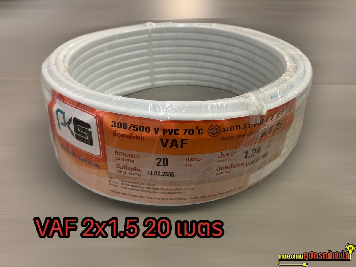 PKS AVE White Electrical Wire VAF 2×1.5 Sq.mm (Choose: 20/30/50/100m R ...