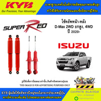 KYB SUPER RED ISUZU DMAX 2WD 4WD 2020 8414019D 8454027D Shock Absorber