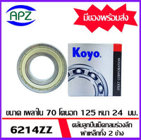 KOYO 2 62142ZKOYO BALL BEARINGS 6214ZZKOYO 1 6214ZKOYO APZ Bearing