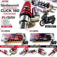 KYB KALPHA CLICK125 CLICK125I 12 CLICK150I 19 CLICK160 22 330MM RG11000 SUNTANK Shock Absorber