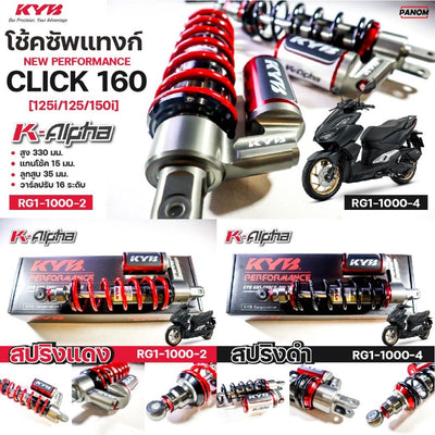 KYB KALPHA CLICK125 CLICK125I 12 CLICK150I 19 CLICK160 22 330MM RG11000 SUNTANK Shock Absorber