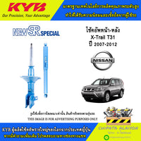 KYB SR NISSAN XTRAIL T31 20072012 NST5426R NST5426L NSF2115 Shock Absorber