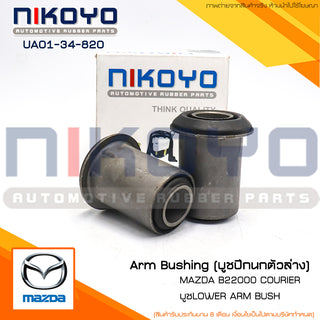 KOYO MAZDA B2200 UA0134820 NIKOYO Bearing