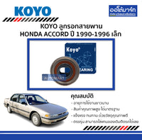 KOYO KOYO HONDA ACCORD 9096 1 Bearing