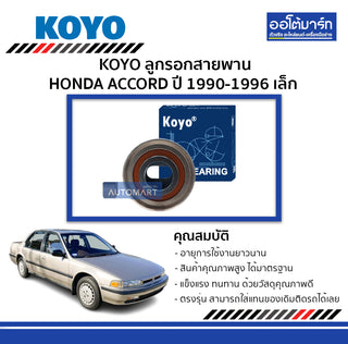 KOYO KOYO HONDA ACCORD 9096 1 Bearing
