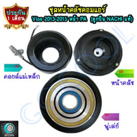 Front Clutch Kit, Air Conditioning, Vios 2013-2015, Front Pa (Vios 2013-2015), Premium Model, Genuine Nachi Bearing Set