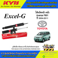 KYB EXCELG TOYOTA AVANZA F601 20042011 333453 333454 343441D Shock Absorber