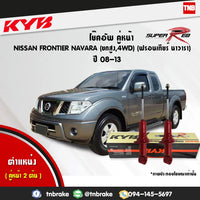 KYB 1 NISSAN FRONTIER NAVARA 4WD 4X4 4X2 20082013 KAYABA SUPER RED Shock Absorber