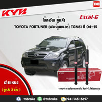 KYB 1 TOYOTA FORTUNER 20042015 KAYABA EXCELG 2 Shock Absorber