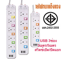 MOG Power Strip + USB, 3/5/8 Outlets, 3/5/10m (v2)