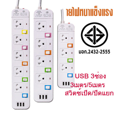 MOG Power Strip + USB, 3/5/8 Outlets, 3/5/10m (v2)