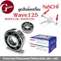 Crankshaft Bearing Crankshaft Bearing Left and Right Crankshaft Bearings Wave125 Wave110I Wave125I Brand Nachi Crankshaft Bearings Wave125 Wave110I Wave125I Made in Japan Bearings