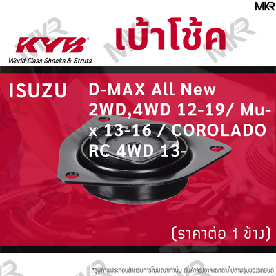KYB ISUZU DMAX ALL 2WD4WD 1219 MUX 1316 COROLADO RC 4WD 13 Shock Absorber