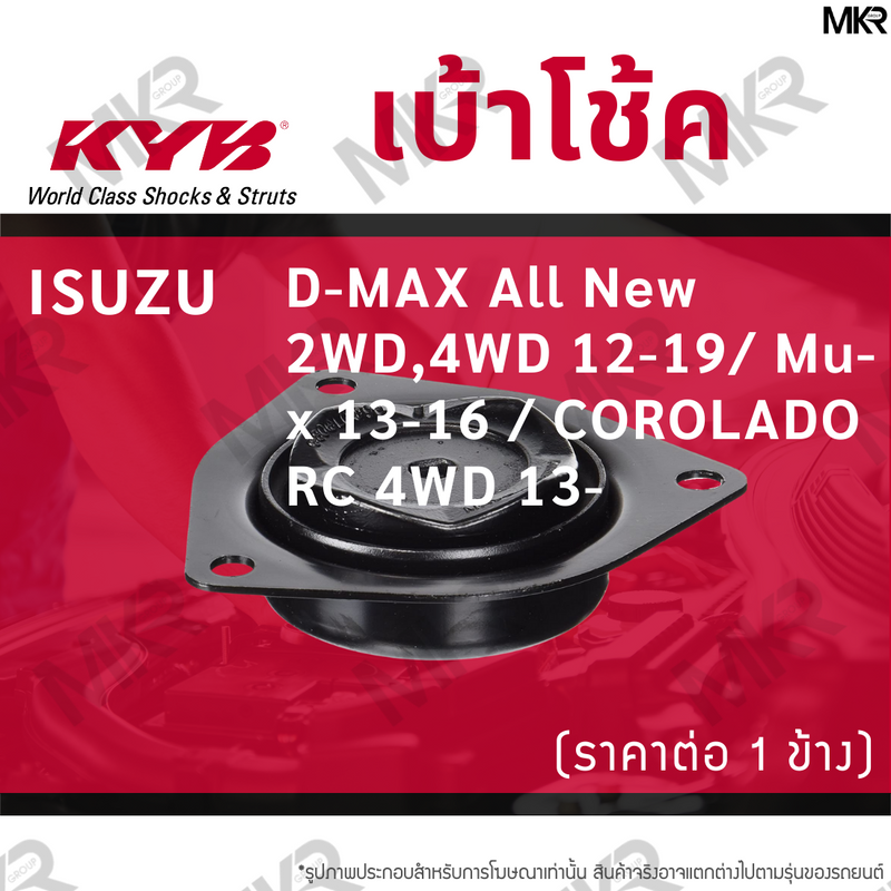 KYB ISUZU DMAX ALL 2WD4WD 1219 MUX 1316 COROLADO RC 4WD 13 S
