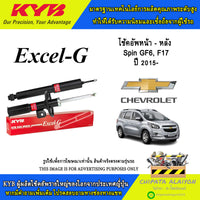 KYB EXCELG SUPER RED CHEVROLOLET SPIN GF6 F17 2015 3330041D 333042D 343459D 8444002D Shock Absorber