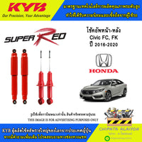 KYB SUPER RED HONDA CIVIC FC FK 20162020 8344039D 8344040D 8444021D Shock Absorber