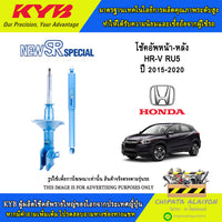 KYB SR HONDA HRV RU5 20152020 NST5690XRT NST5690XLT NSF2238T Shock Absorber